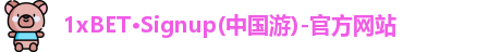 1XBET官方